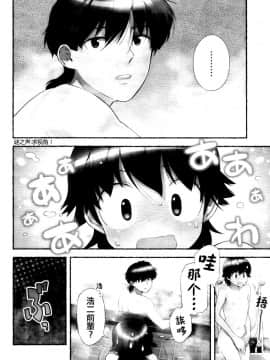 [長月みそか]のぞむのぞみ 1+2巻[中国語翻訳]_102