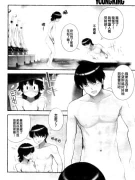 [長月みそか]のぞむのぞみ 1+2巻[中国語翻訳]_104