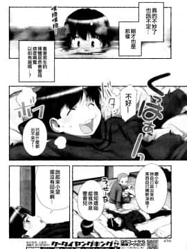 [長月みそか]のぞむのぞみ 1+2巻[中国語翻訳]_106