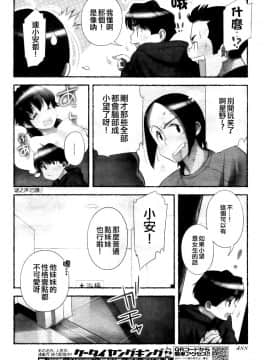 [長月みそか]のぞむのぞみ 1+2巻[中国語翻訳]_108