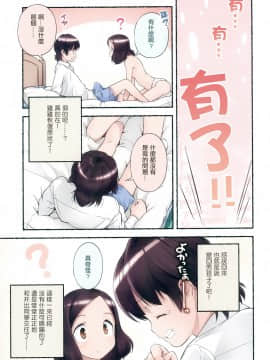 [長月みそか]のぞむのぞみ 1+2巻[中国語翻訳]_123