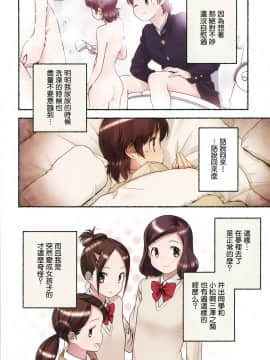 [長月みそか]のぞむのぞみ 1+2巻[中国語翻訳]_136