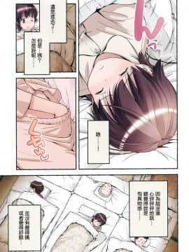 [長月みそか]のぞむのぞみ 1+2巻[中国語翻訳]_143