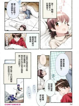 [長月みそか]のぞむのぞみ 1+2巻[中国語翻訳]_148
