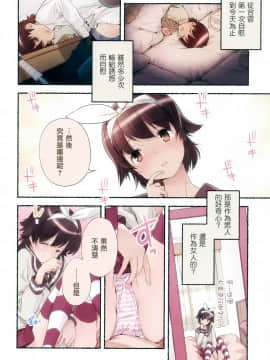 [長月みそか]のぞむのぞみ 1+2巻[中国語翻訳]_158