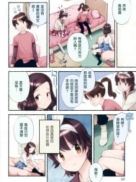 [長月みそか]のぞむのぞみ 1+2巻[中国語翻訳]_164