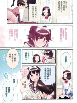 [長月みそか]のぞむのぞみ 1+2巻[中国語翻訳]_165