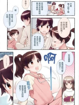 [長月みそか]のぞむのぞみ 1+2巻[中国語翻訳]_167
