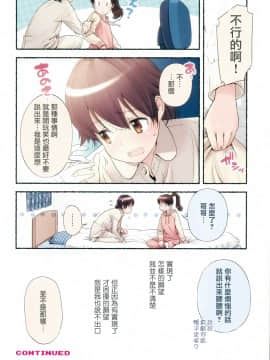 [長月みそか]のぞむのぞみ 1+2巻[中国語翻訳]_168