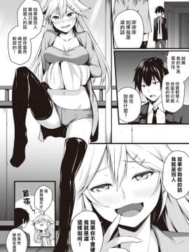 [雪咲MIALE] 俺は今日からシンデレラ相手は男。オレは女!1-7 (COMIC アナンガ・ランガ Vol.22) [中国翻訳]_084
