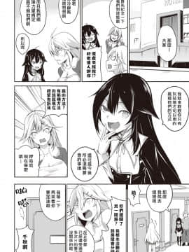 [雪咲MIALE] 俺は今日からシンデレラ相手は男。オレは女!1-7 (COMIC アナンガ・ランガ Vol.22) [中国翻訳]_109