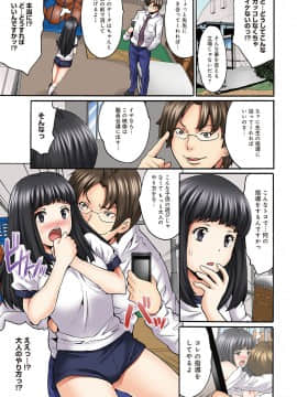 [尾山泰永] オフパコ! 乙女が少女を失う日 [DL版]_043