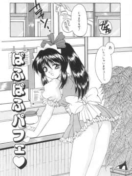 [尾山泰永] ぱふぱふパフェ_puffpuffparfait_09_02
