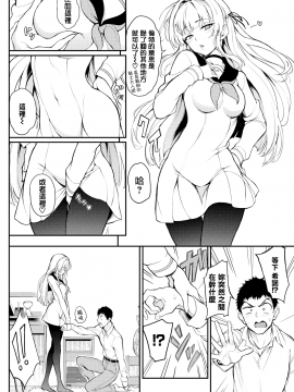 [きょくちょ] シノ様はご立腹♥ (COMIC BAVEL 2021年4月号) [無邪気漢化組][MJK-21-Z2532][無修正]_MJK-21-Z2532-004