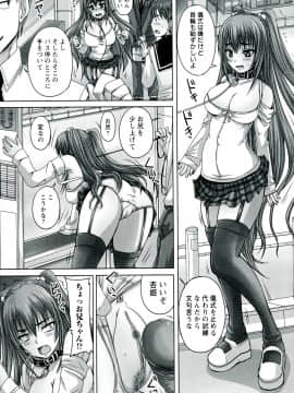 [野晒惺] ドSな姫は汚される -因果ノ章-_0039