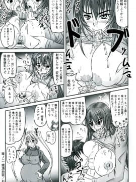 [野晒惺] ドSな姫は汚される -因果ノ章-_0147