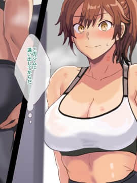 [コキュの部屋] ヤリジム性活～元気なスポーツ膣にハメまくるジム～_221_220