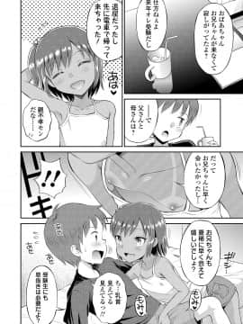 [たまちゆき] わたしが女の子になるまで [DL版]_008