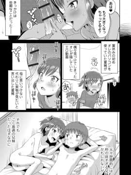 [たまちゆき] わたしが女の子になるまで [DL版]_009