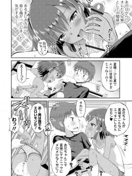[たまちゆき] わたしが女の子になるまで [DL版]_010