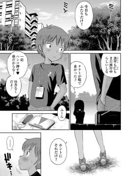 [たまちゆき] わたしが女の子になるまで [DL版]_035