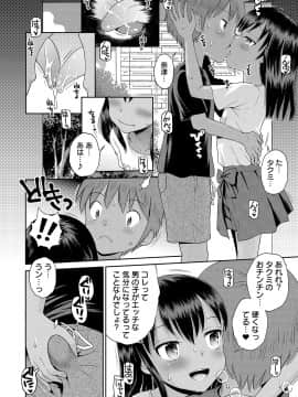 [たまちゆき] わたしが女の子になるまで [DL版]_038