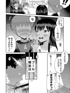 [たまちゆき] わたしが女の子になるまで [DL版]_042