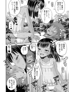 [たまちゆき] わたしが女の子になるまで [DL版]_050