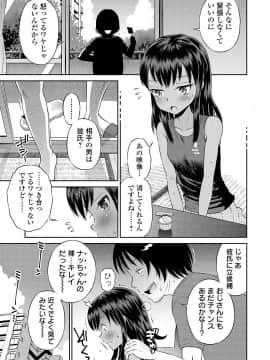 [たまちゆき] わたしが女の子になるまで [DL版]_061