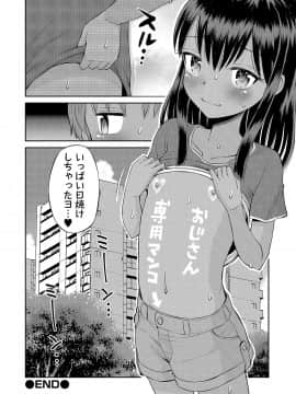 [たまちゆき] わたしが女の子になるまで [DL版]_104
