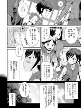 [たまちゆき] わたしが女の子になるまで [DL版]_106