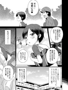 [たまちゆき] わたしが女の子になるまで [DL版]_107