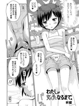 [たまちゆき] わたしが女の子になるまで [DL版]_108