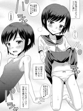[たまちゆき] わたしが女の子になるまで [DL版]_110