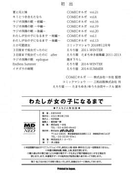 [たまちゆき] わたしが女の子になるまで [DL版]_198