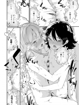 [白玉もち] めしべとめしべ_094