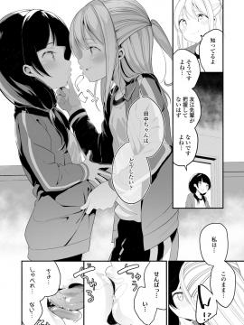 [白玉もち] めしべとめしべ_116