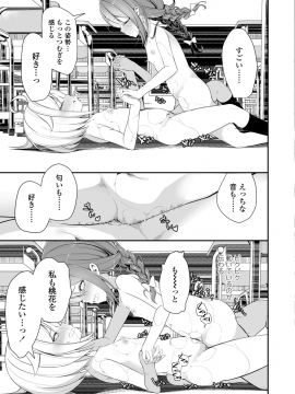 [白玉もち] めしべとめしべ_141