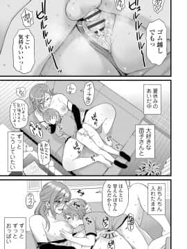 [東野みかん] おっぱいな夏休み [DL版]_137
