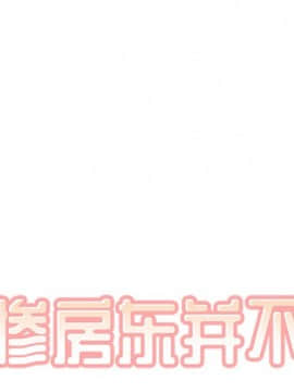 惡霸室友毋通來 39-40話_39_001