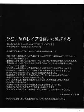 [不咕鸟汉化组] (ふたけっと12.5) [テンパりんぐ (トキマチ☆エイセイ)] 倒錯と快感のカリ穴♂ (Dance with Devils)_ScanImage31