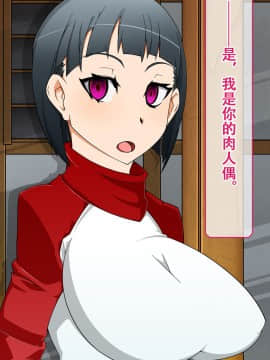 [不咕鸟汉化组] [眼帯クリティカル (BeLu)] 洗脳突撃ビフォー・アフター～気になるアノ娘が即堕ち肉人形化～ (ソードアート・オンライン)_story_b_0013