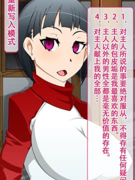 [不咕鸟汉化组] [眼帯クリティカル (BeLu)] 洗脳突撃ビフォー・アフター～気になるアノ娘が即堕ち肉人形化～ (ソードアート・オンライン)_story_b_0016