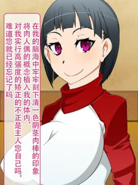 [不咕鸟汉化组] [眼帯クリティカル (BeLu)] 洗脳突撃ビフォー・アフター～気になるアノ娘が即堕ち肉人形化～ (ソードアート・オンライン)_story_b_0026