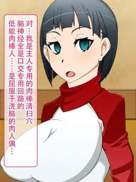 [不咕鸟汉化组] [眼帯クリティカル (BeLu)] 洗脳突撃ビフォー・アフター～気になるアノ娘が即堕ち肉人形化～ (ソードアート・オンライン)_story_b_0029