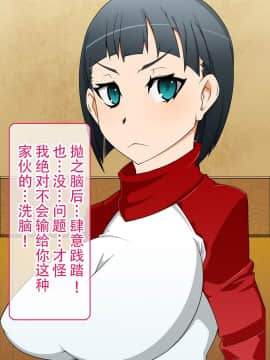 [不咕鸟汉化组] [眼帯クリティカル (BeLu)] 洗脳突撃ビフォー・アフター～気になるアノ娘が即堕ち肉人形化～ (ソードアート・オンライン)_story_b_0033