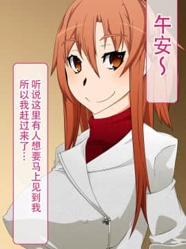 [不咕鸟汉化组] [眼帯クリティカル (BeLu)] 洗脳突撃ビフォー・アフター～気になるアノ娘が即堕ち肉人形化～ (ソードアート・オンライン)_story_b_0054