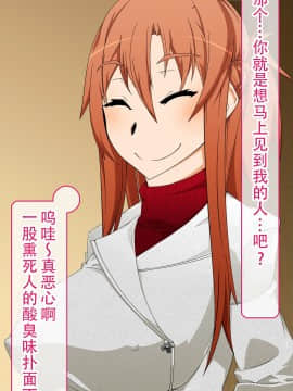 [不咕鸟汉化组] [眼帯クリティカル (BeLu)] 洗脳突撃ビフォー・アフター～気になるアノ娘が即堕ち肉人形化～ (ソードアート・オンライン)_story_b_0055