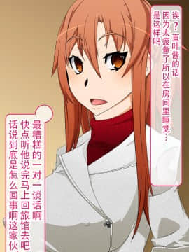 [不咕鸟汉化组] [眼帯クリティカル (BeLu)] 洗脳突撃ビフォー・アフター～気になるアノ娘が即堕ち肉人形化～ (ソードアート・オンライン)_story_b_0057