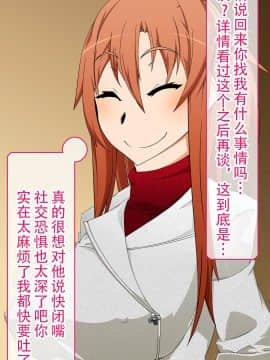 [不咕鸟汉化组] [眼帯クリティカル (BeLu)] 洗脳突撃ビフォー・アフター～気になるアノ娘が即堕ち肉人形化～ (ソードアート・オンライン)_story_b_0058